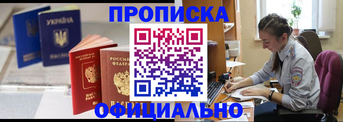 прописка 2025 в Нижнеудинске