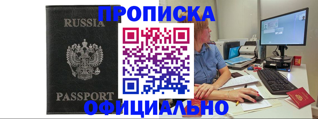 временная прописка в Нижнеудинске